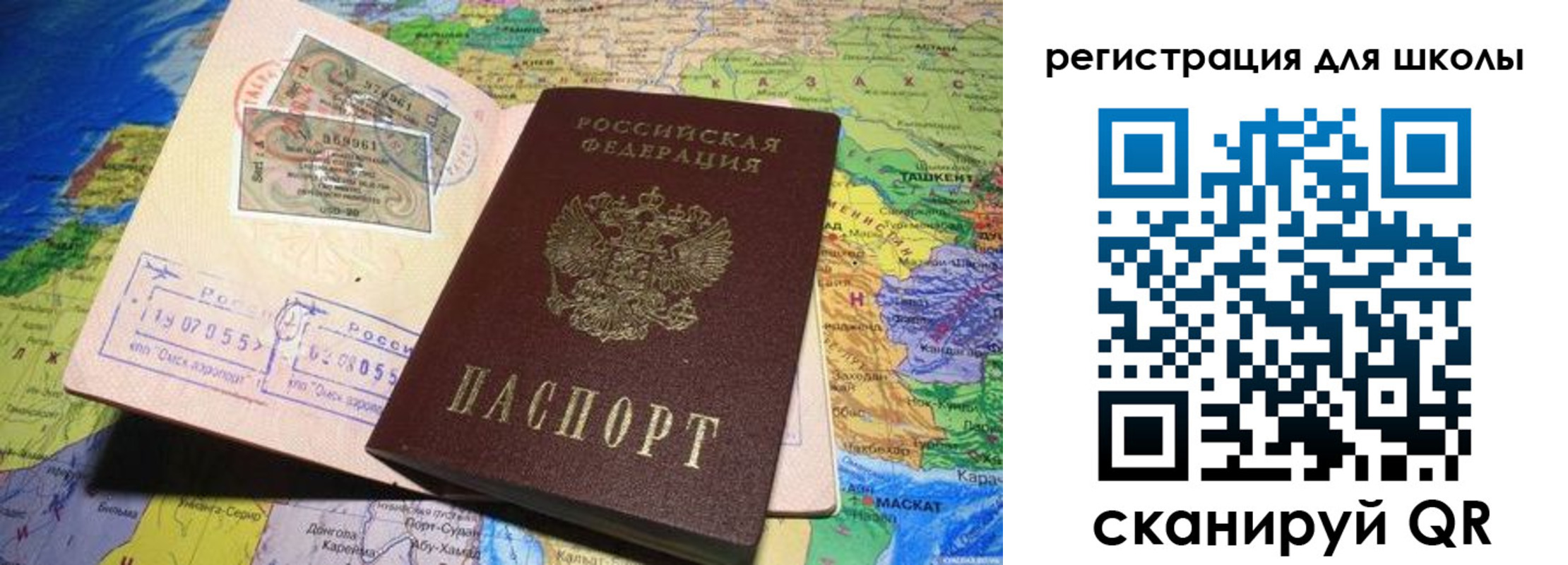 прописка штамп в Орске